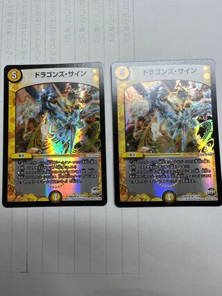 ドラゴンズ・サイン R-foil