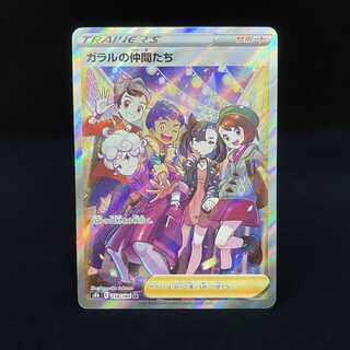 ガラルの仲間たち SR