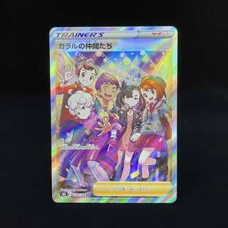 ガラルの仲間たち SR