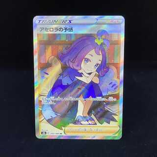 Acerola's Foresee SR