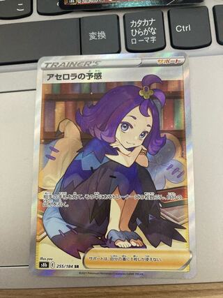 アセロラの予感 SR