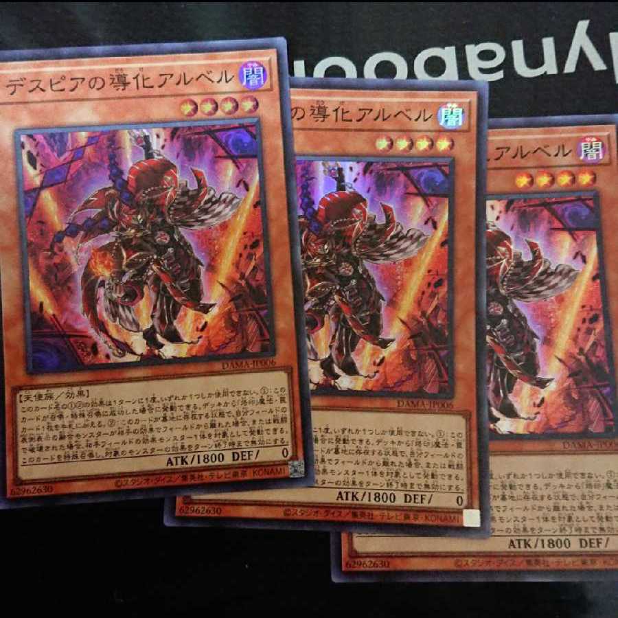 デスピアの導化アルベル スーパーレア 3枚セット