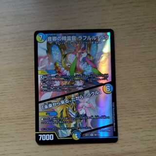 音卿の精霊龍 ラフルル・ラブ｜「未来から来る、だからミラクル」 SR