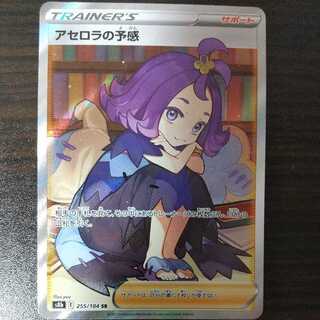 アセロラの予感 255/184