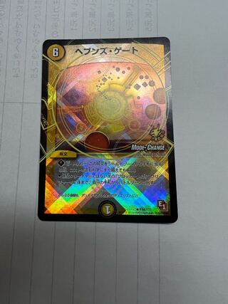 Heaven's Gate (MODE CHANGE)