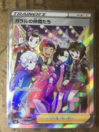 ガラルの仲間たち SR