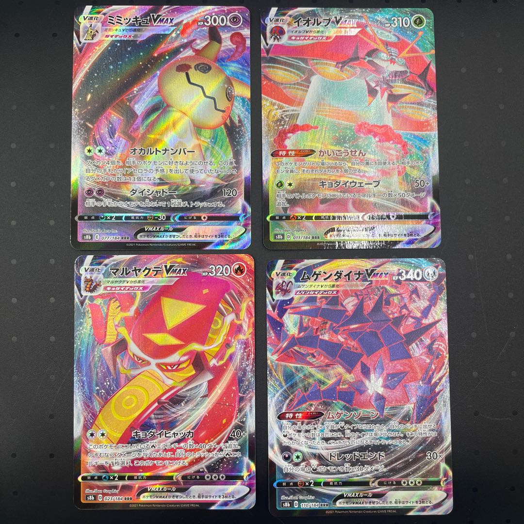 VMAXクライマックス　RRR ４枚セット