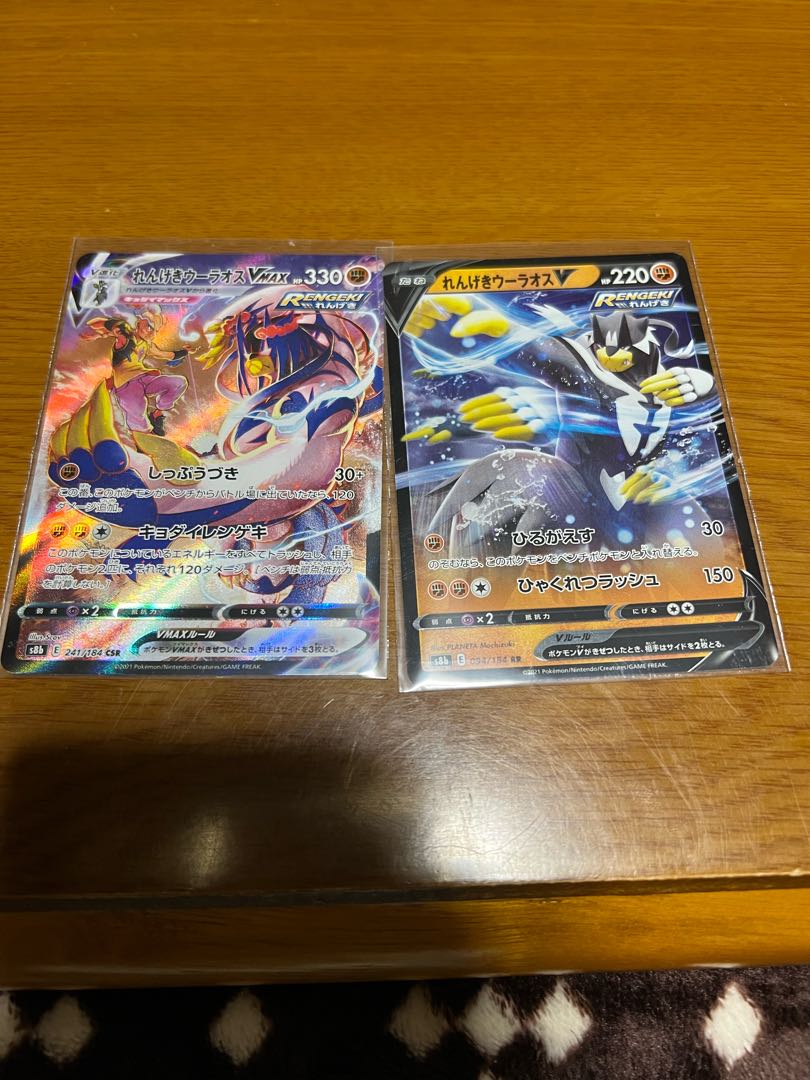 れんげきウーラオスVMAX