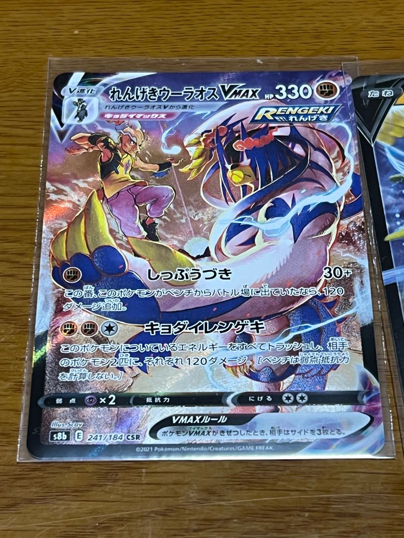 れんげきウーラオスVMAX