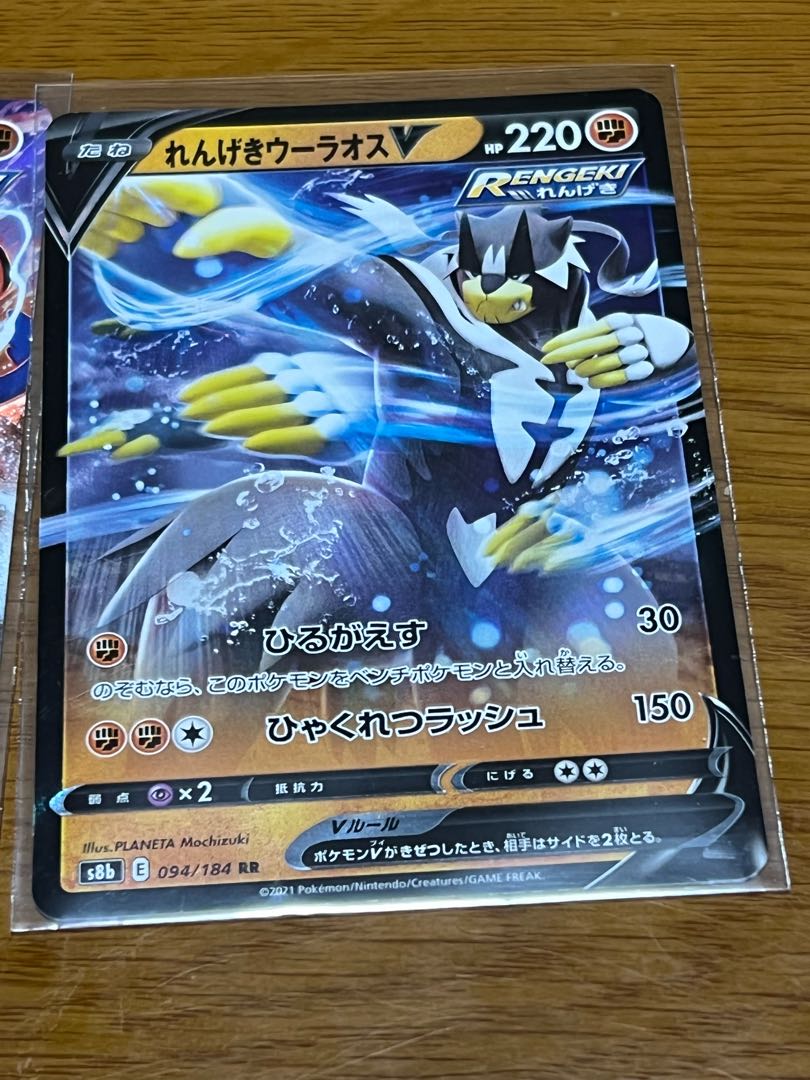 れんげきウーラオスVMAX