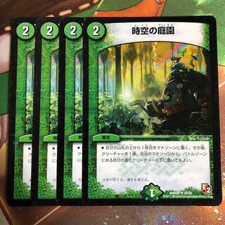 時空の庭園 4枚