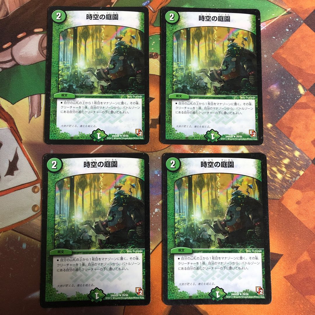 時空の庭園 4枚