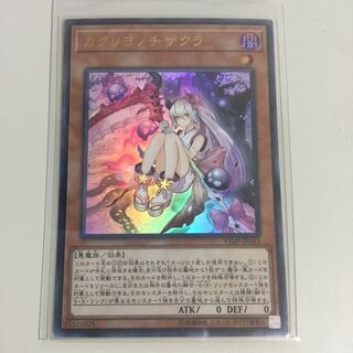 カクリヨノチザクラ