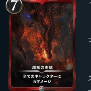 ２枚セット　超竜の火球