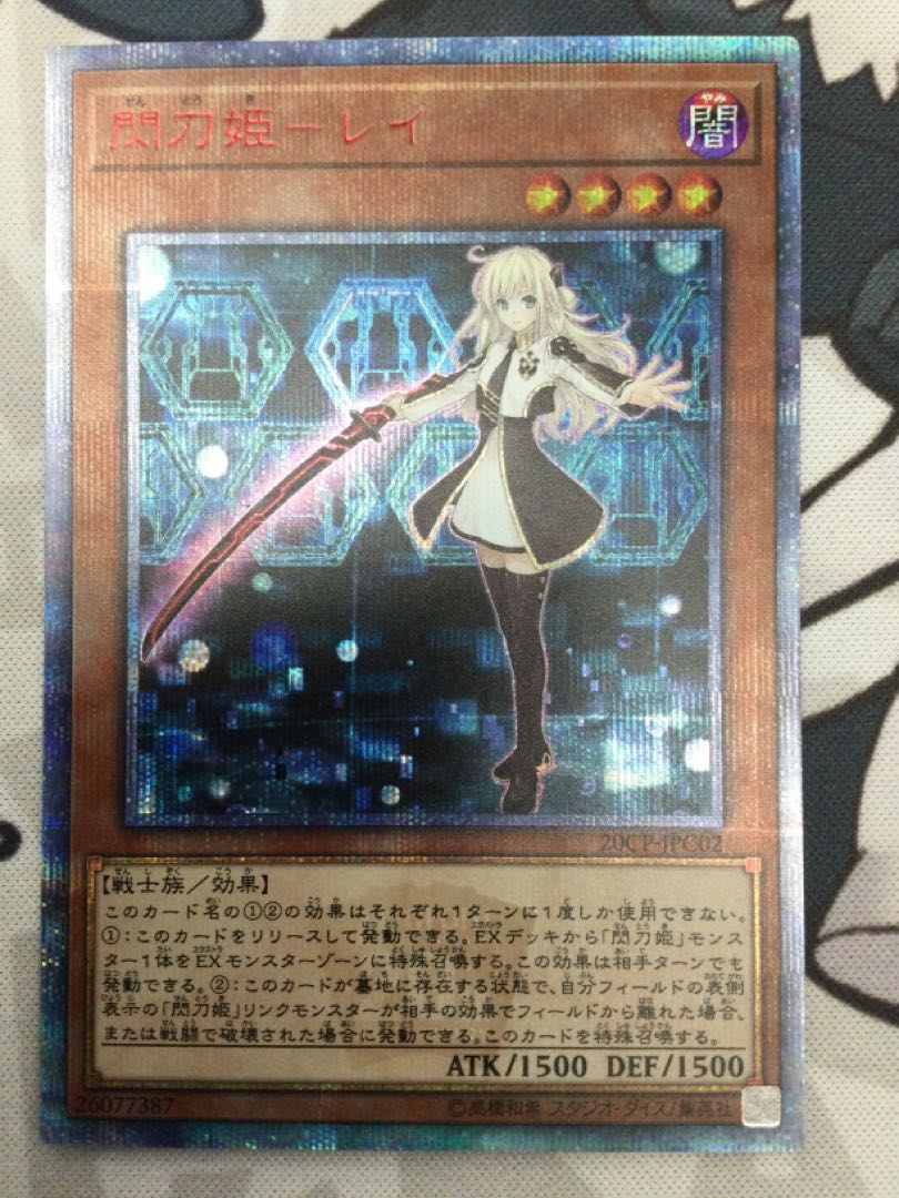 閃刀姫-レイ 20thシークレットレア【07027-37】