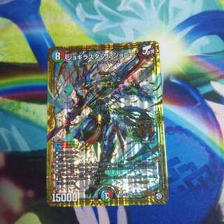 ジョギラスタザジョニー 未使用③