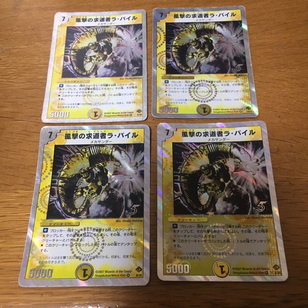 風撃の求道者ラバイル  4枚 4枚