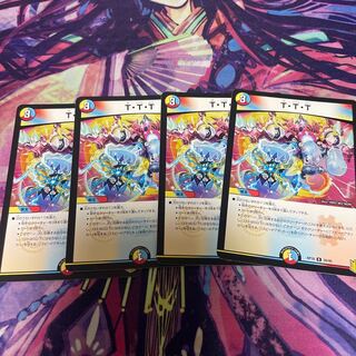 T・T・T   4枚セット