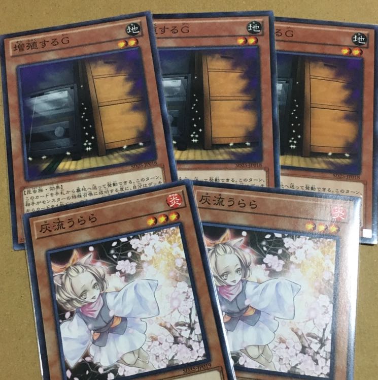 (専用)増殖するG ×3 灰流うらら ×2 ノーマル