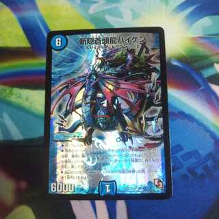 斬隠蒼頭龍バイケン