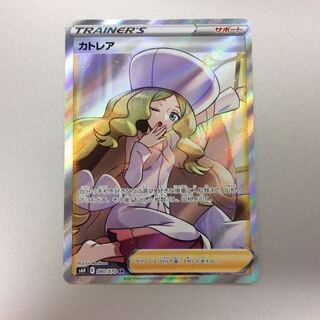 (Slight Scratches) Caitlin SR