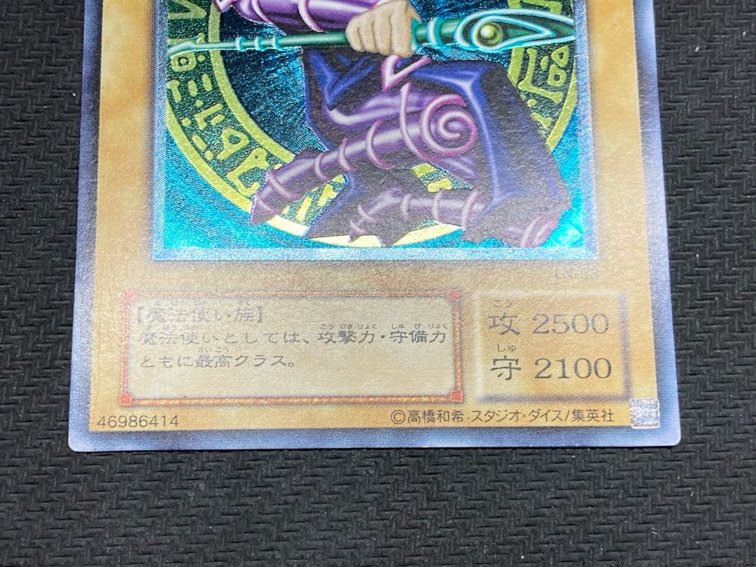 【レリーフ2枚セット】ブラックマジシャン 青眼の白龍