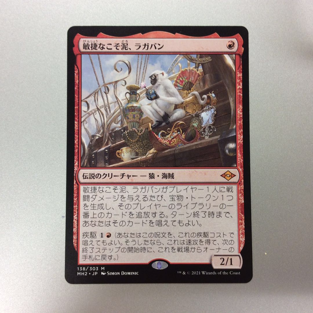 (美品)敏捷なこそ泥、ラガバン 138/303 M MH2 JP