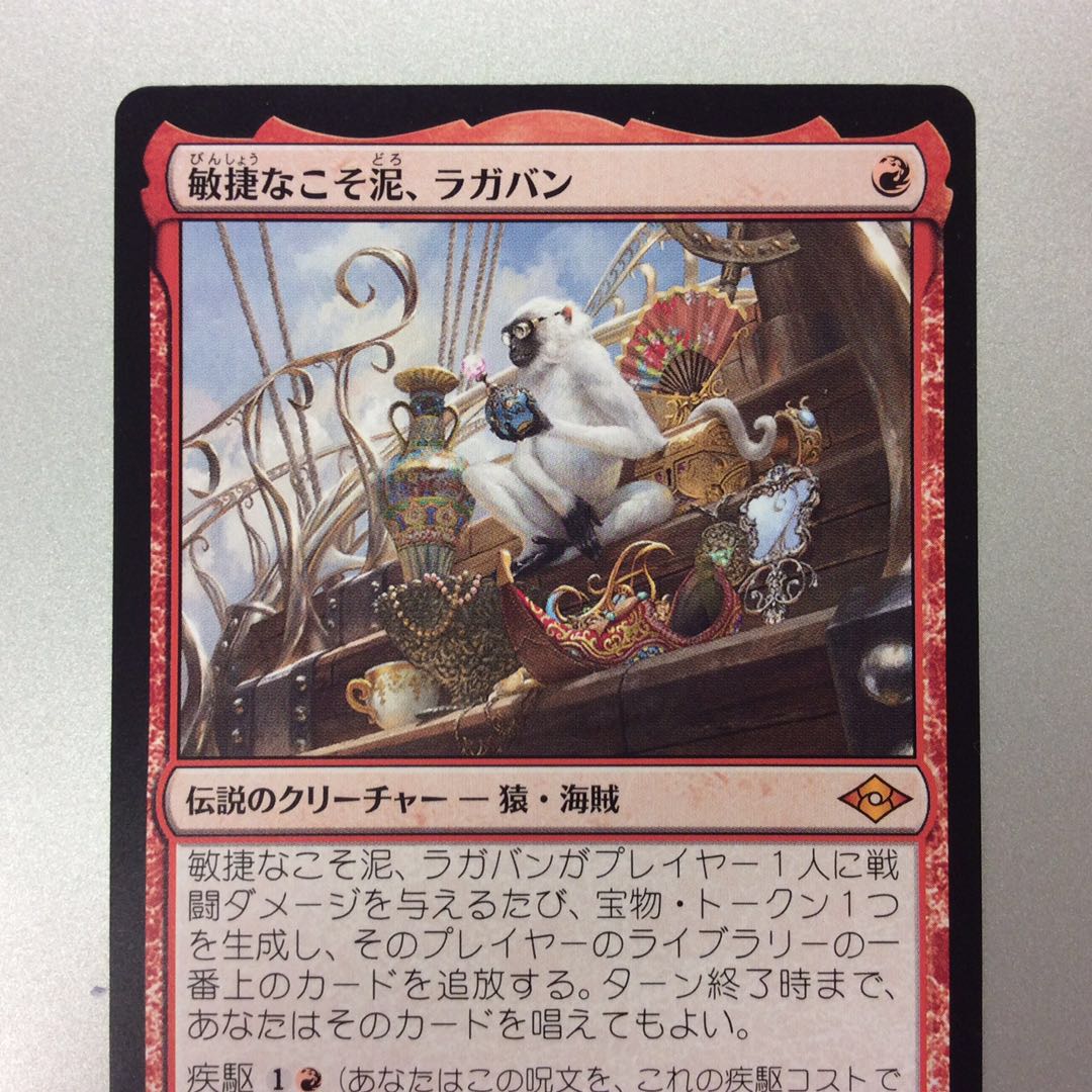 (美品)敏捷なこそ泥、ラガバン 138/303 M MH2 JP