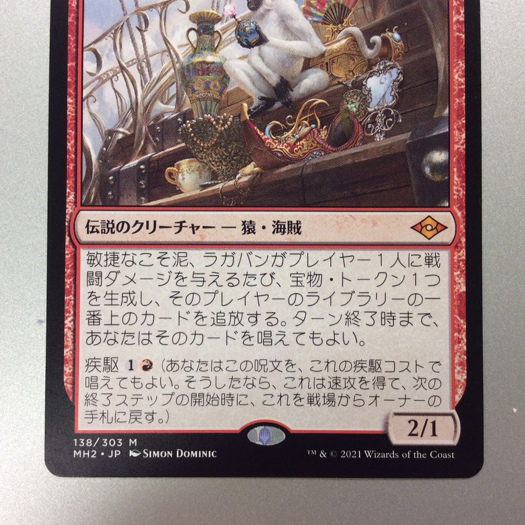 (美品)敏捷なこそ泥、ラガバン 138/303 M MH2 JP