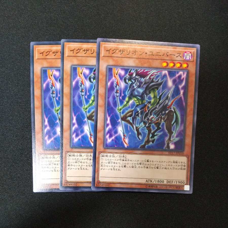 イグザリオン・ユニバース ノーマル