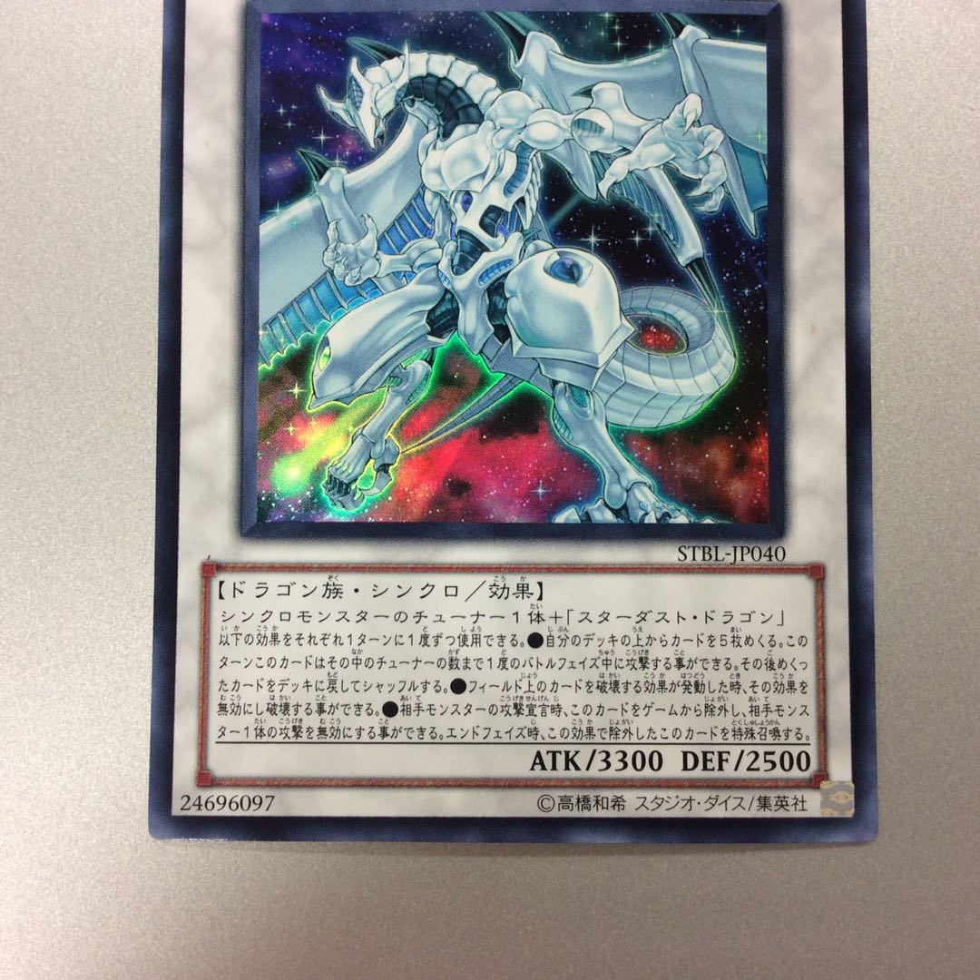 （微キズ）シューティングスタードラゴン　ウルトラレア