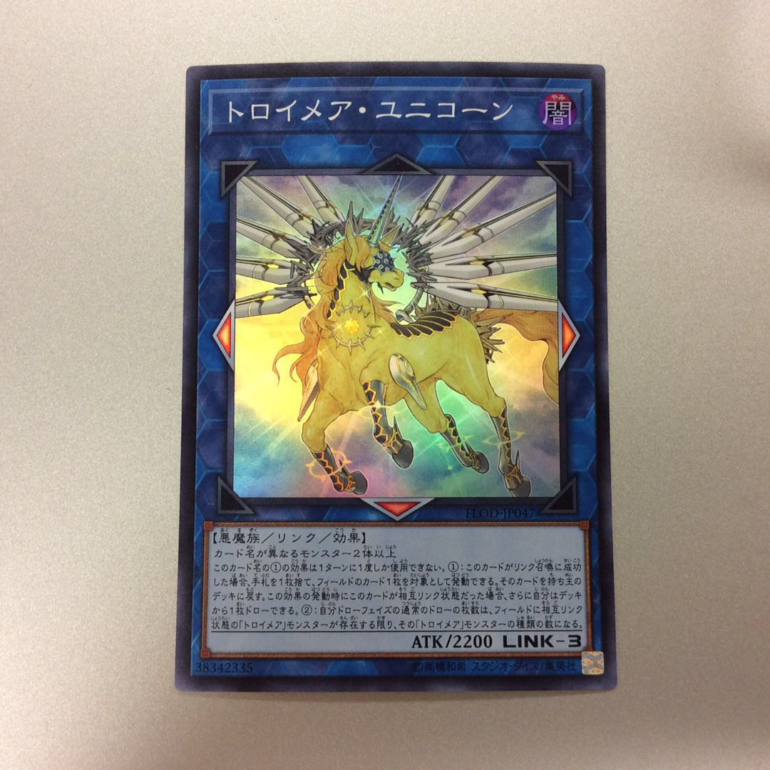 (Slight flaw) Knightmare Unicorn Super Rare
