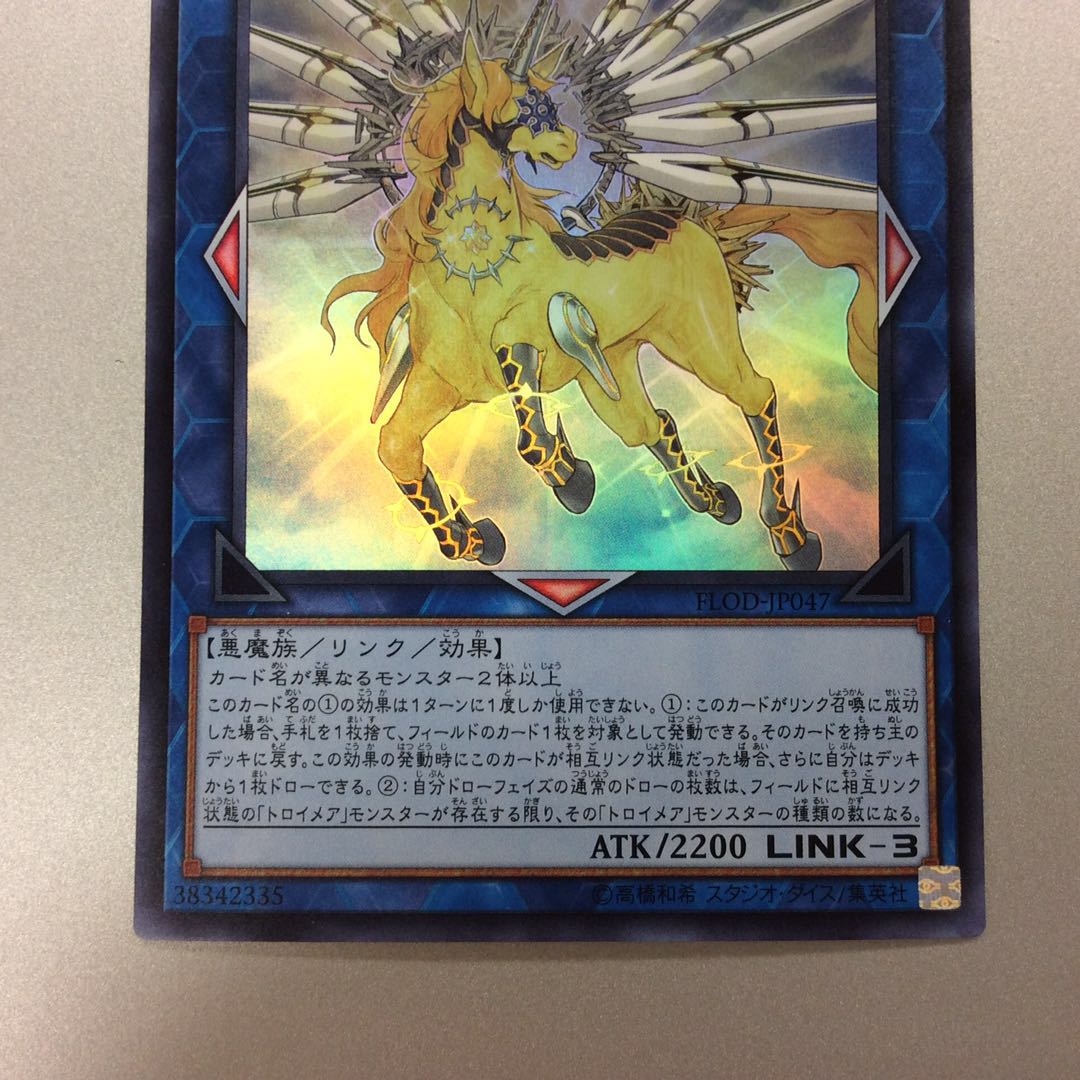 (Slight flaw) Knightmare Unicorn Super Rare
