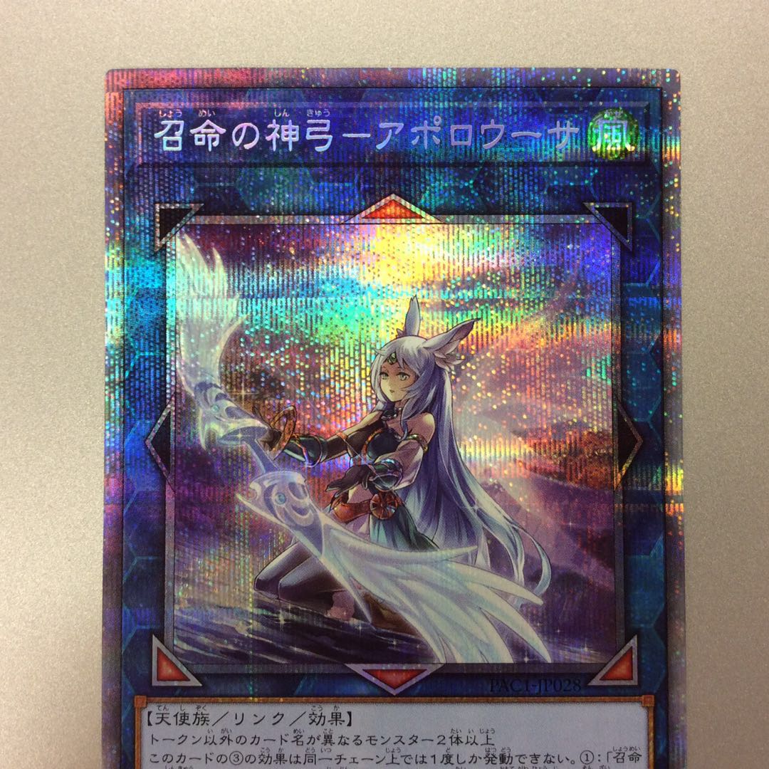 （美品）召命の神弓ーアポロウーサ　プリズマティックシークレットレア　新規イラスト