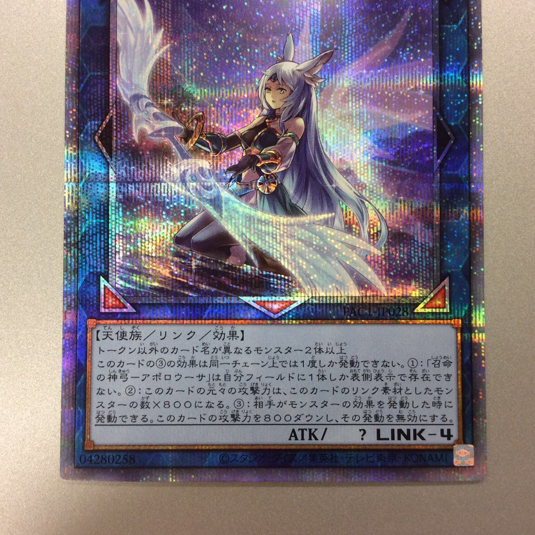 （美品）召命の神弓ーアポロウーサ　プリズマティックシークレットレア　新規イラスト