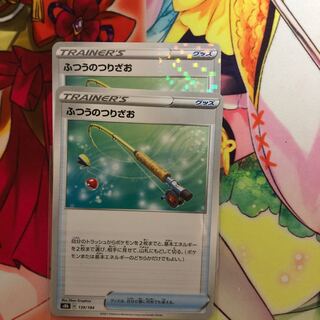 ふつうのつりざお2枚　1枚キラ