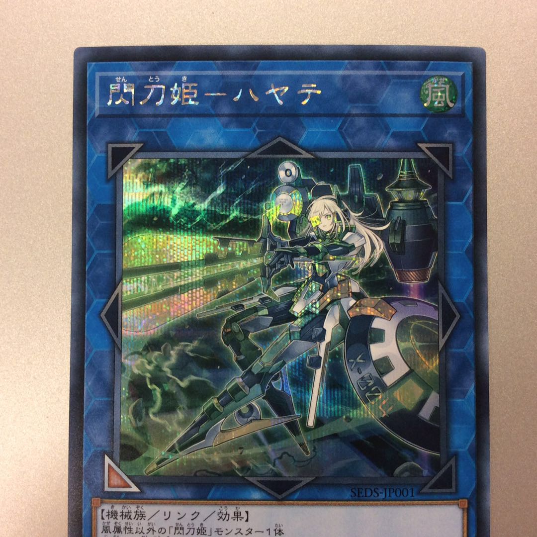 (プレイ用)閃刀姫ーハヤテ シークレットレア