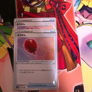 ふうせん　2枚　１枚キラ