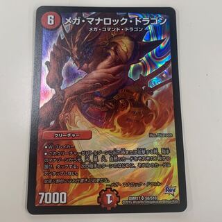 最安値！メガ・マナロック・ドラゴン SR