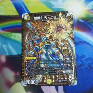 煌世主サッヴァーク キズあり