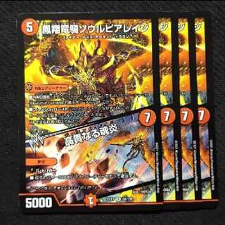 DUEMA Soul Pierage/Exalted Soul Fire Duel Masters
