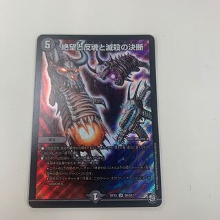 絶望と反魂と滅殺の決断(パーフェクト・ダークネス) SR