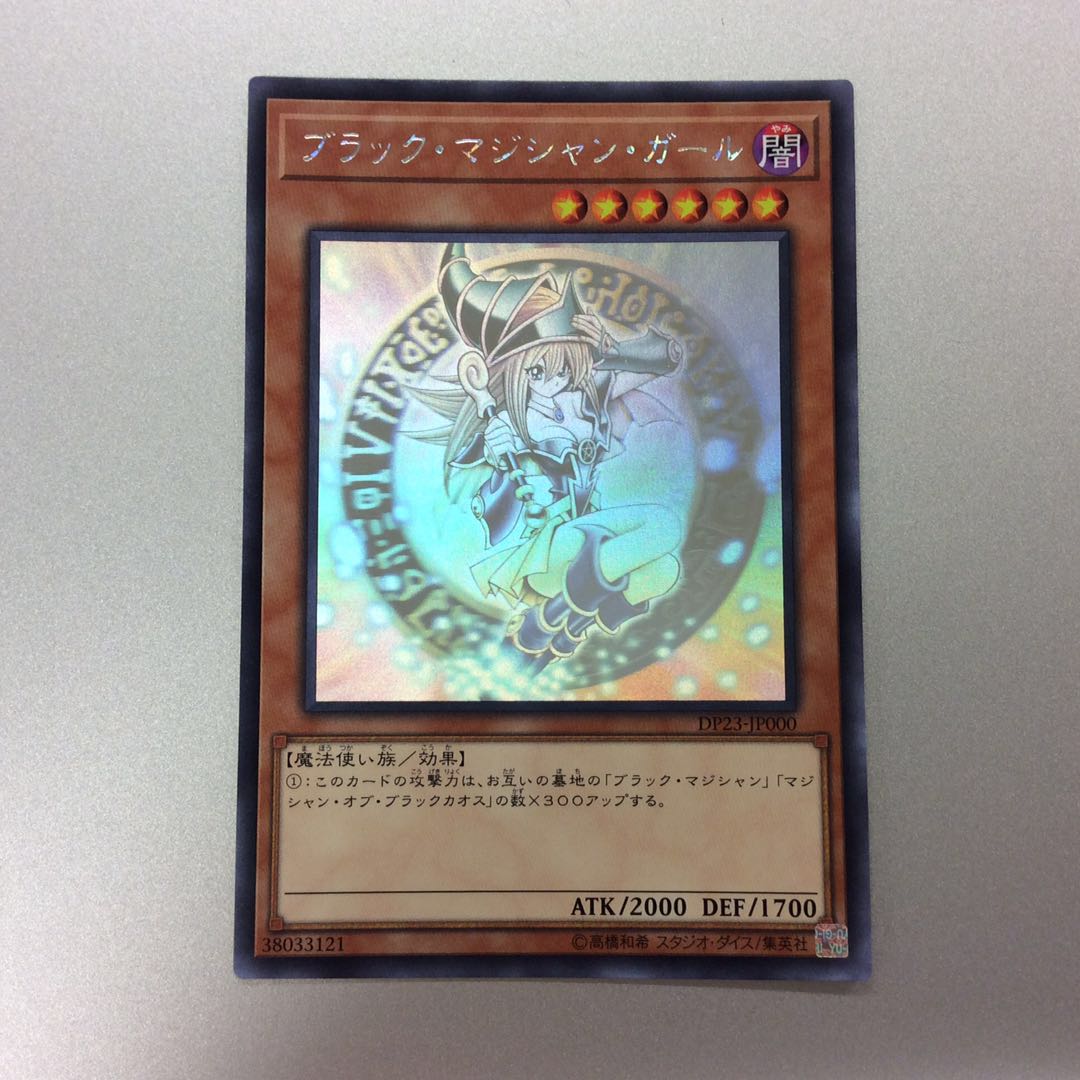 (美品)ブラックマジシャンガール ホログラフィックレア