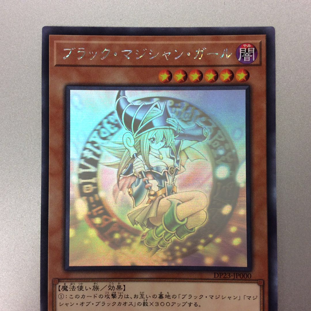 (美品)ブラックマジシャンガール ホログラフィックレア