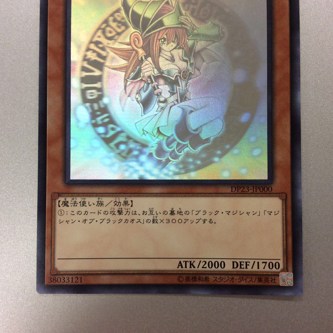 (美品)ブラックマジシャンガール ホログラフィックレア