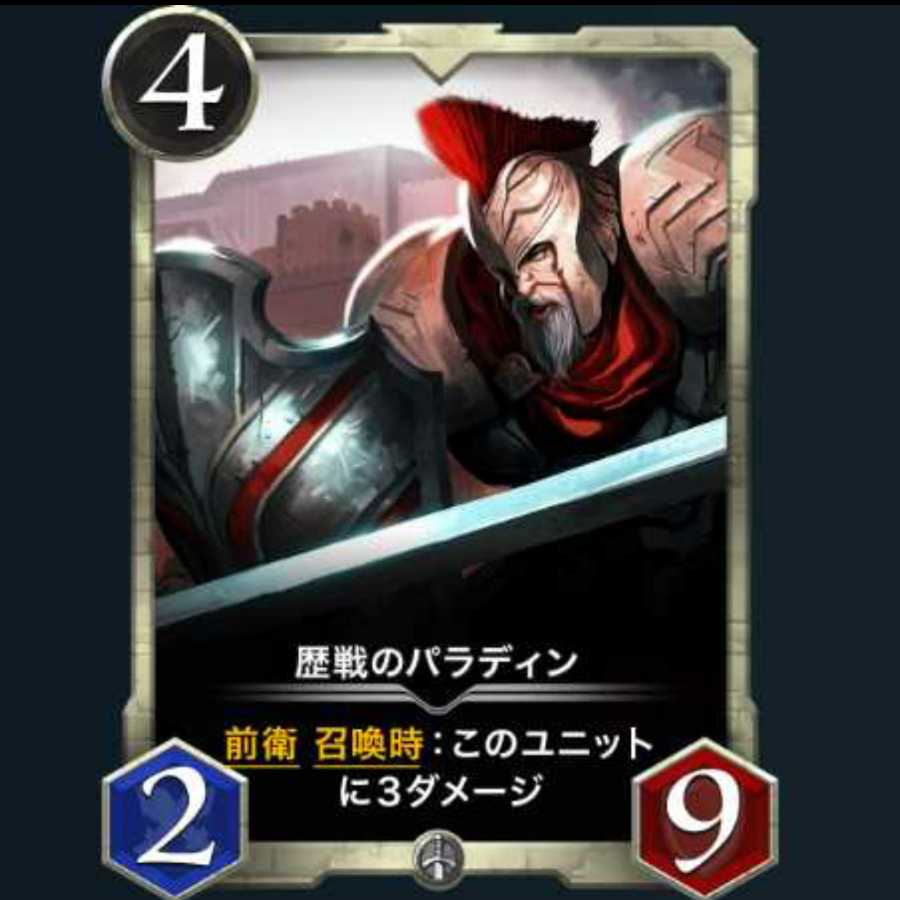 歴戦のパラディン