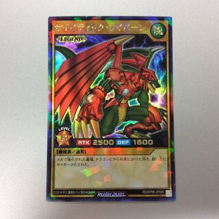 (Slightly flawed) Cybatic Winged Dragon, Guardian of the Fortress #2 Rush Rare