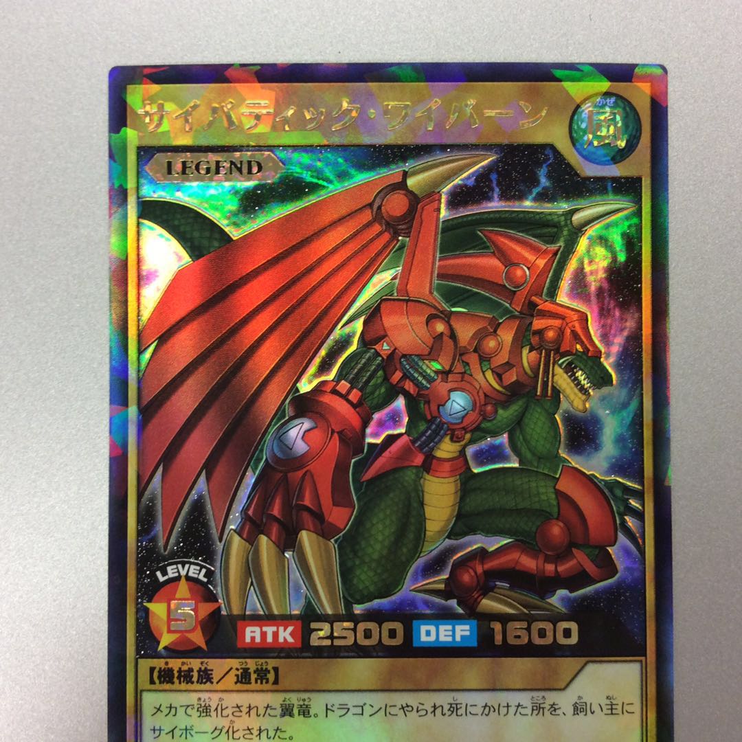 (Slightly flawed) Cybatic Winged Dragon, Guardian of the Fortress #2 Rush Rare