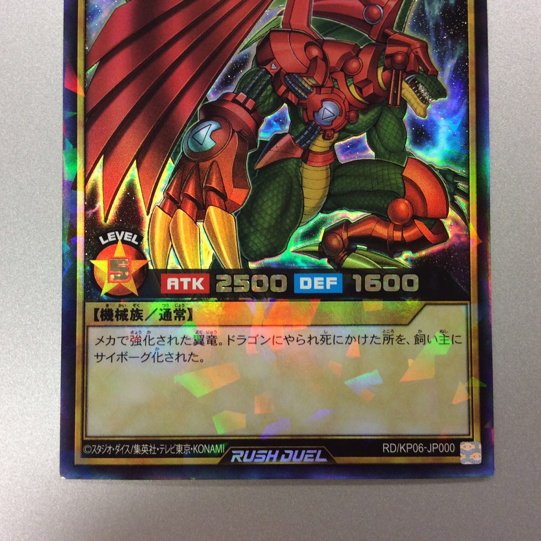 (Slightly flawed) Cybatic Winged Dragon, Guardian of the Fortress #2 Rush Rare