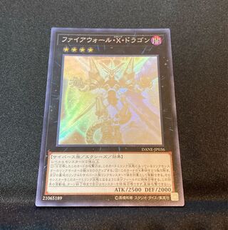 【即購入用】ファイアウォール・X・ドラゴン 【ホログラフィック】